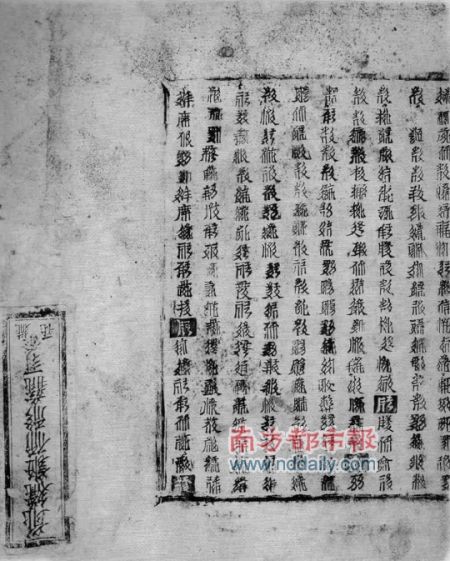 《圆觉经略疏钞》西夏文译本。