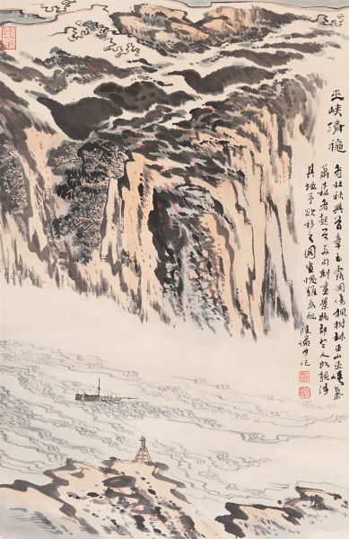 陆俨少涉险三峡画就山水巨幅(图)