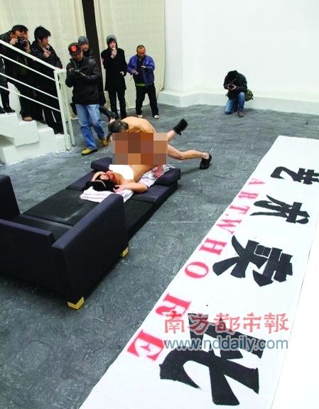 艺术家表演性爱行为艺术 被处劳教一年(图)
