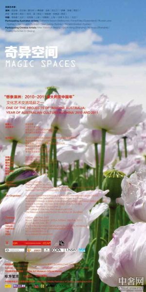 奇异空间多媒体影像艺术展成跨文化交流平台
