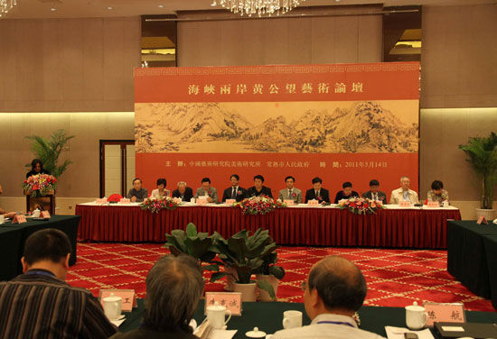 海峡两岸黄公望艺术论坛在京举行(图)