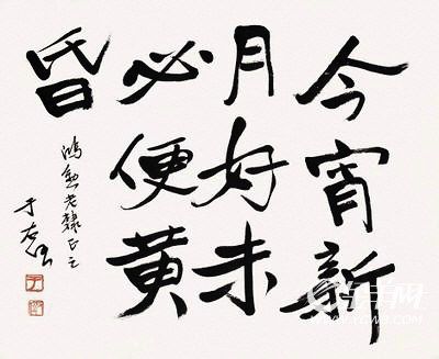 于右任书法作品。
