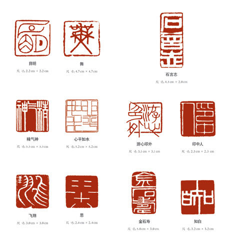 李岚清篆刻作品