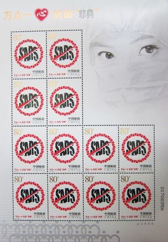2003年抗击“非典”小版票 3000左右一版。
