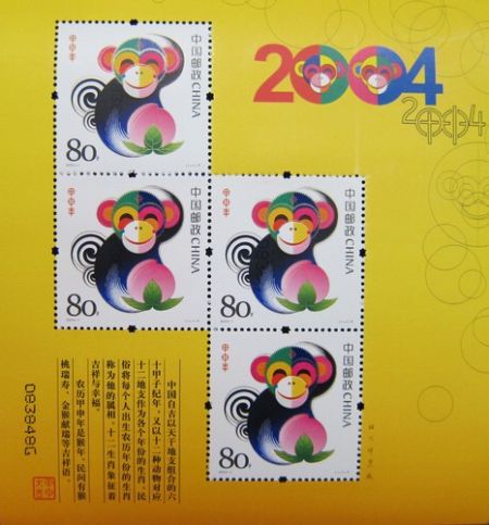 2004年猴赠票 70左右一版。