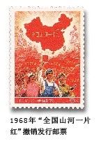 珍邮全国山河一片红
