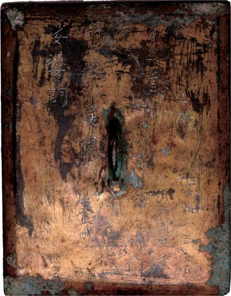 图2 唐834年铜佛版背