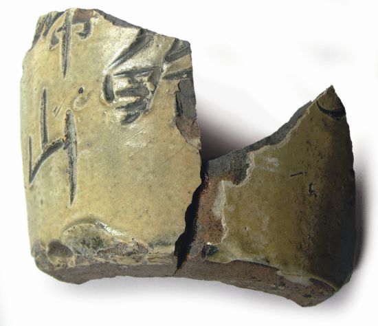 图2 在凤翔青渠下窑村拍摄的金代刻诗词梅瓶残件