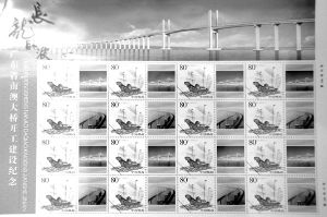 南澳大桥开工建设纪念邮册。