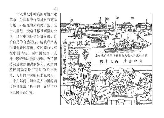 用连环画重温历史 用主旋律唱响赞歌