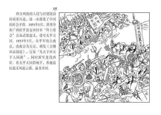 连环画《画说中共“一大”》