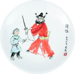 关良 手绘瓷盘