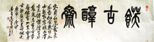 趣闻：陈茗屋书斋收藏缶老墨宝(图)
