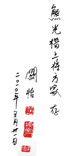 《关山月》画册及关山月之女关怡签名