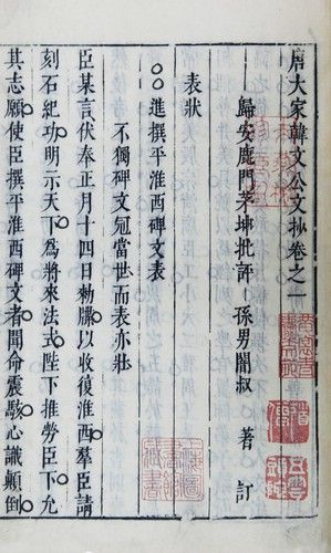 谈黄裳藏明刻本《唐宋文钞》：来燕榭中多珍藏