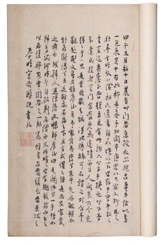 黄裳藏明刻本《唐宋文钞》