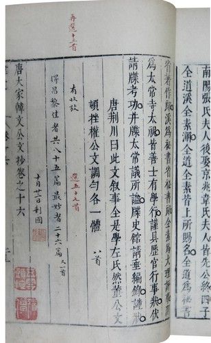 黄裳藏明刻本《唐宋文钞》