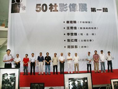 50社影像展在厦门举行(图)