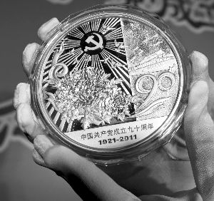 贵金属藏品刮起红色风暴 建党90周年币5天涨3倍