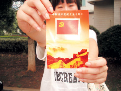 《中国共产党成立九十周年》纪念邮票面世