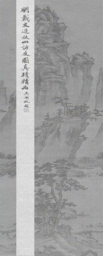 《秋山访友图》