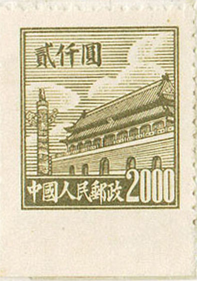 普票：2000元长尾票（漏齿票）