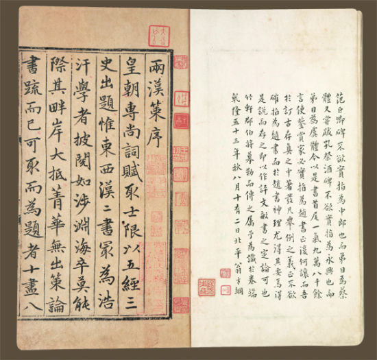 《两汉策要十二卷》：改写古籍拍卖纪录
