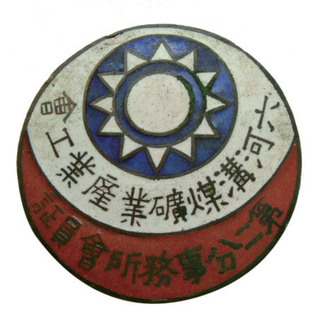 徽章记录革命先驱战斗步伐