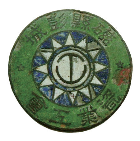 “磁县农会”(图3)