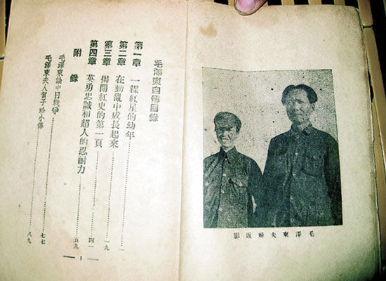 七十多年前国统区出版的《毛泽东自传》收藏