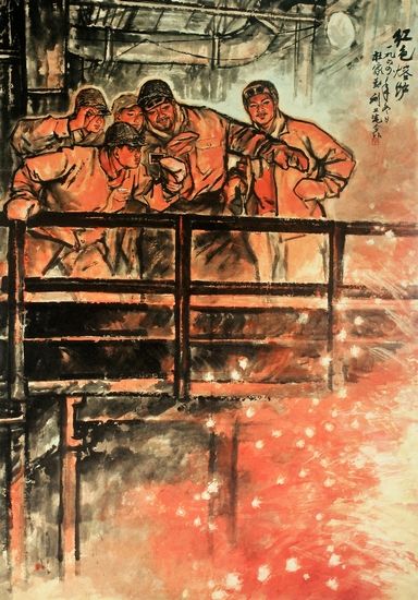 刘旦宅、杜家勤《红色熔炉》。