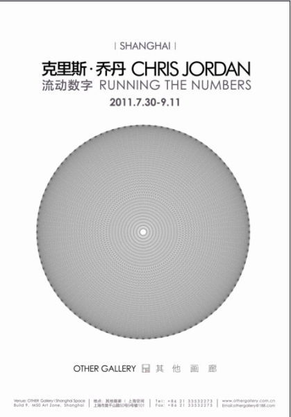克里斯?乔丹个展《流动数字》将在上海举行