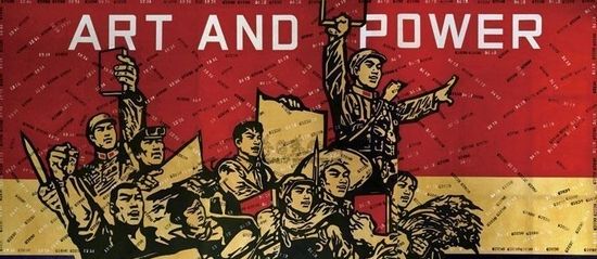 《大批判-艺术与权力》（2005～2006）