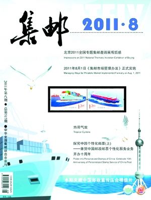 邮票中的筋票：价值举足轻重