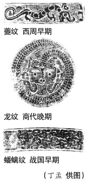 青铜器鉴识：龙纹神秘螭纹平凡