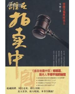 谁在拍卖中国文物：兽首闹剧背后的商业利益