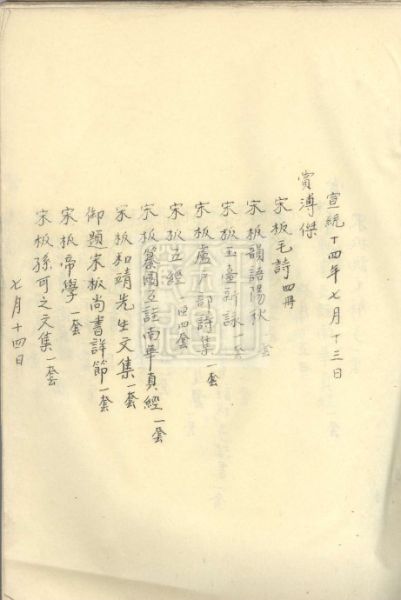 溥仪的《赏溥杰文物》。