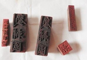 刘国辅用过的章