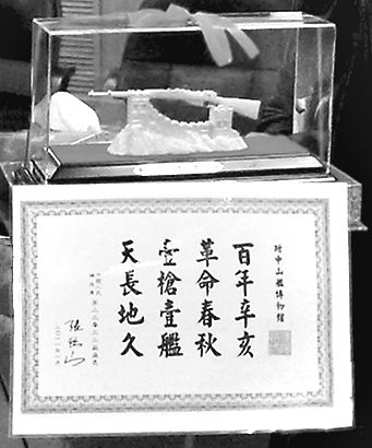 中山舰博物馆获赠汉阳造金枪