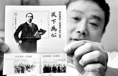 《辛亥革命一百周年》纪念邮票将发行