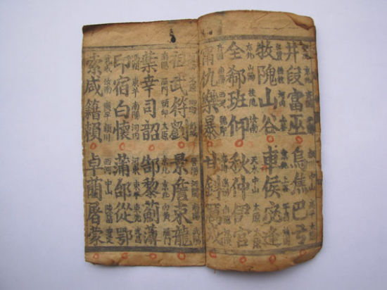 宋版古籍善本《百家姓》现身重庆