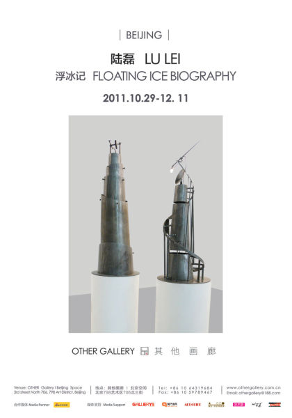 陆磊的多媒体艺术展浮冰记将举办