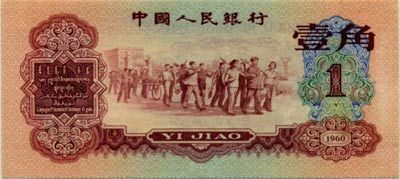 枣红一角相比面值现在狂涨60000多倍