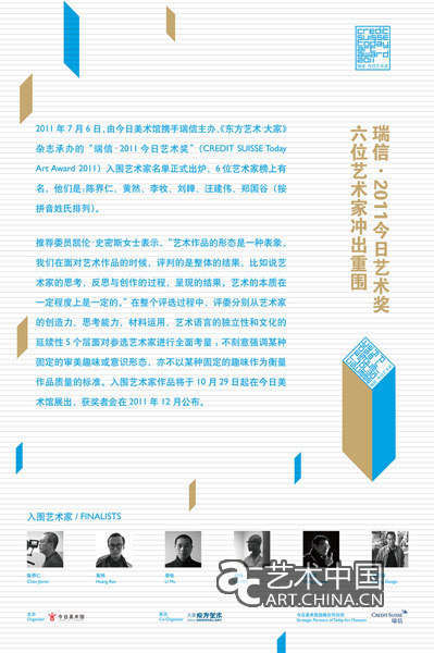 瑞信?2011今日艺术奖入围名单公布