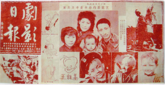 《剧影日报》的图画版介绍三毛扮演者??《王龙基的幼年童年及其家》。