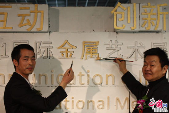 2011国际金属艺术展在京开幕
