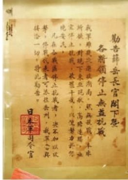 ②这张“劝降书”因年代久远已经泛黄，但上面的字迹依然清晰可见。