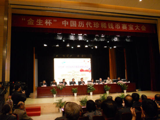 2011中国历代珍稀钱币赛宝大会纪实