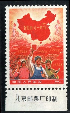 罕见一片红厂铭邮票将无底价拍卖