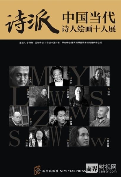 中国当代诗人绘画十人展将在重庆举办